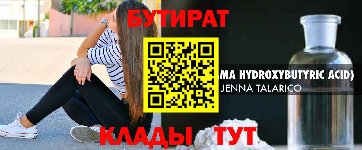 Клин  Бутират 1.4BDO  Вход с VPN 