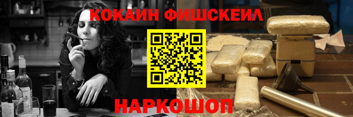 Кокаин Fish Scale Клин