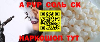 ALPHA PVP Краснокаменск