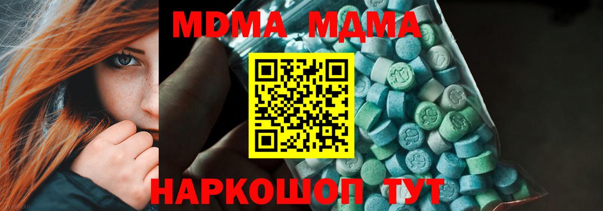 MDMA кристаллы  МДМА  МДМА молли  Клин  Вход с VPN 