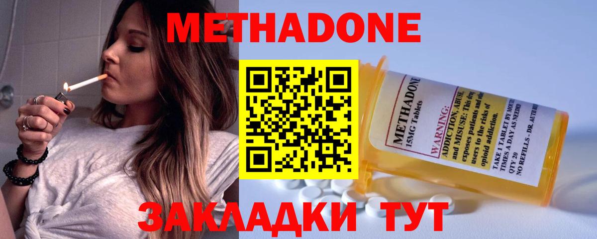 МЕТАДОН кристалл  Вход с VPN  МЕТАДОН кристалл  Клин 
